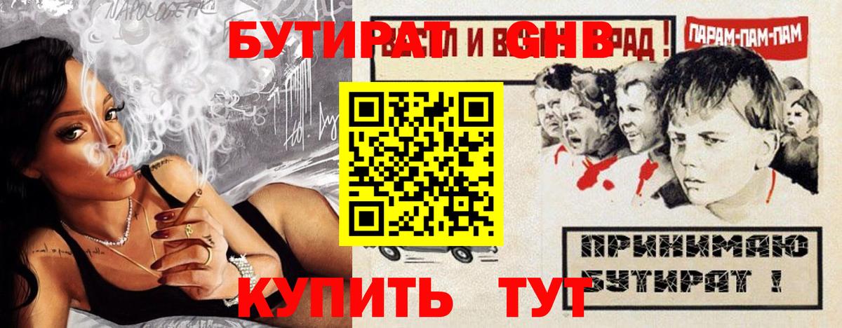 Бутират  БУТИРАТ BDO 33%  Вход с VPN  Шарыпово 