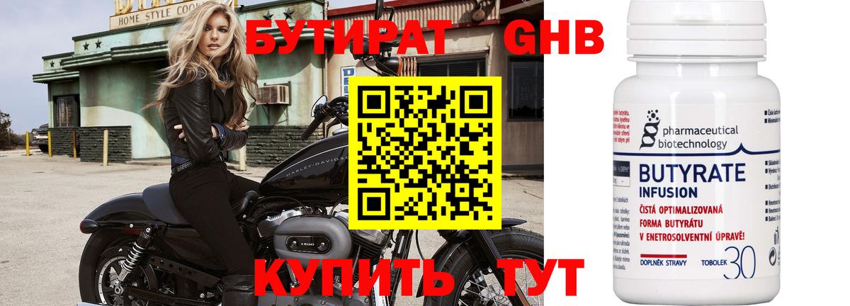БУТИРАТ бутандиол Шарыпово