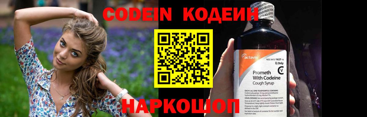 Кодеиновый сироп Lean напиток Lean (лин) Шарыпово