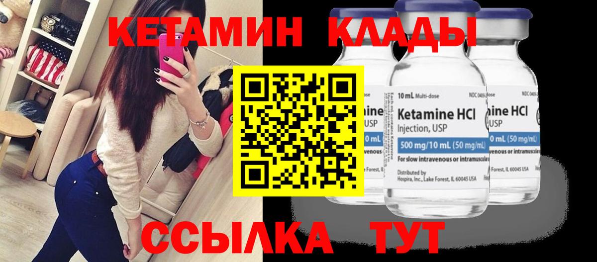Кетамин ketamine Шарыпово