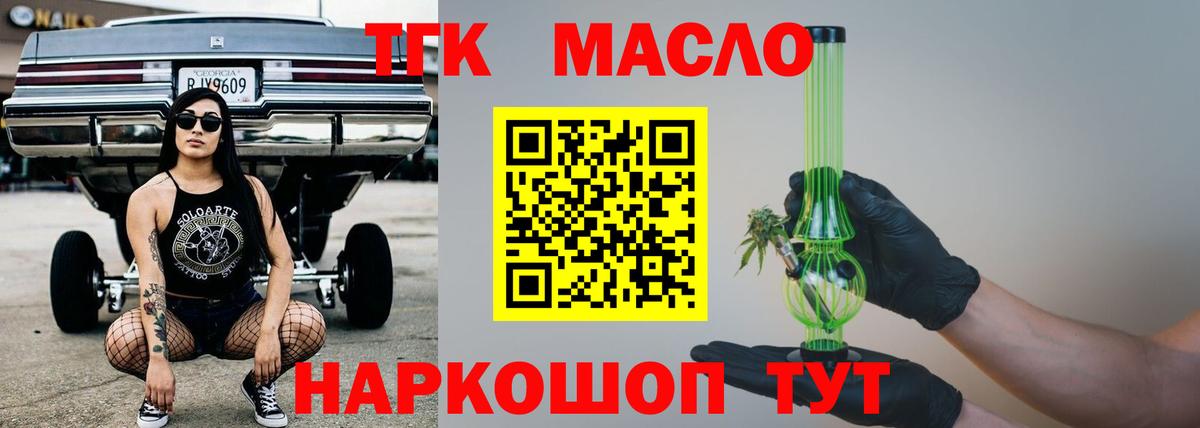 ТГК гашишное масло  OMG ссылка  Шарыпово  Вход с VPN  Дистиллят ТГК вейп 